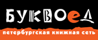 Скидка 10% для новых покупателей в bookvoed.ru! - Кондинское